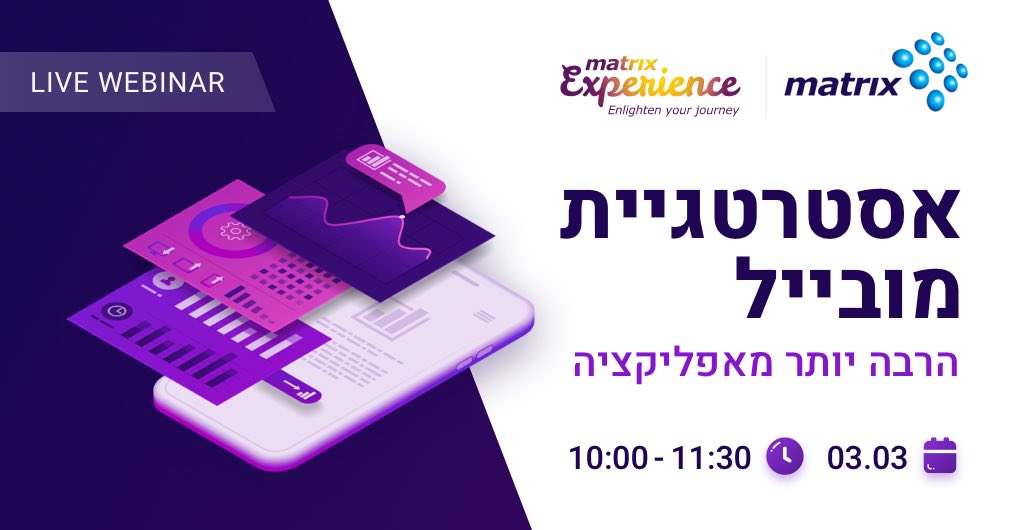 אסטרטגית מובייל – הרבה יותר מאפליקציה