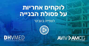 לוקחים אחריות על פסולת הבנייה